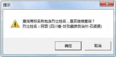 “武大郎”商標因烈士被駁回？烈士姓名禁用商標