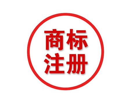 成都申請(qǐng)注冊(cè)商標(biāo)的流程是什么