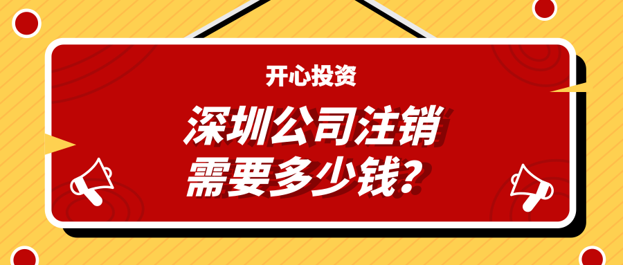 深圳注冊公司：公司注冊有哪些注意事項？