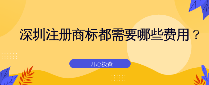 深圳公司注冊地址需要注意什么？