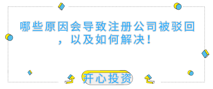 深圳公司注冊代理：個體工商注冊有哪些事項需要注意？