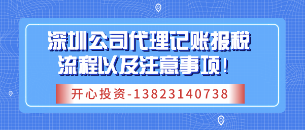 深圳代理記賬公司：讓企業(yè)安心實(shí)現(xiàn)財務(wù)“外包”