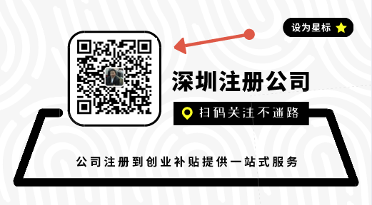 深圳公司注冊(cè)后，接著一定要去辦理這些事！