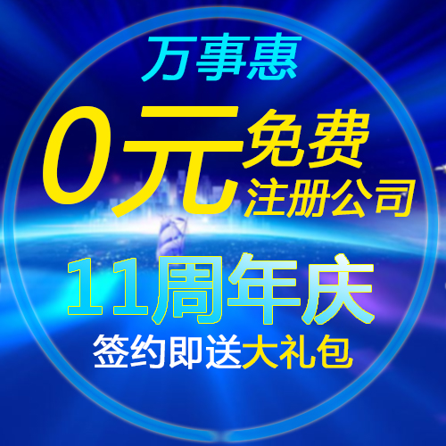 深圳公司注冊需要哪些基本條件？