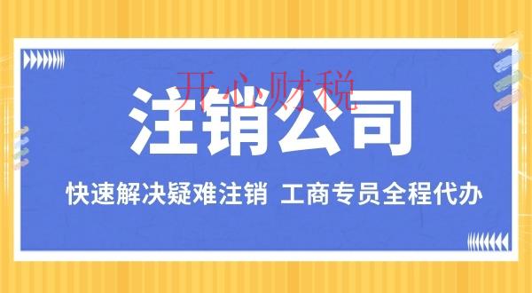 深圳代理記賬公司一般都會(huì)給企業(yè)做哪些工作？-開(kāi)心代記