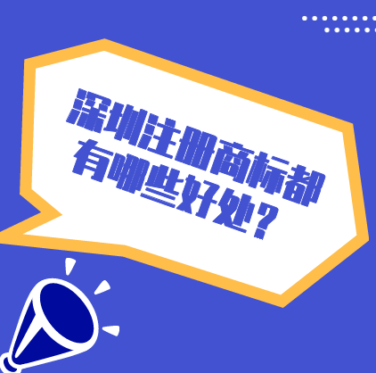 入駐電商平臺的商標需要注冊的類別有哪些？