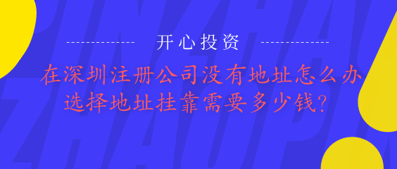 深圳公司注冊后不用記賬報(bào)稅？你一定注冊了一家假公司