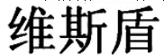 深圳的記賬流程實(shí)際上是怎么運(yùn)作的？